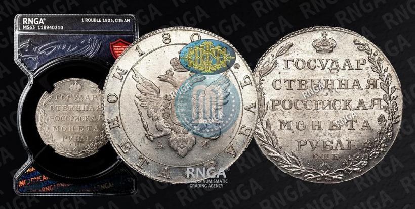 Picture 1 rouble 1803 year СПБ-АИ 