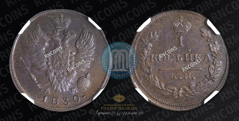 Picture 1 kopeck 1830 year КМ-АМ "Eagle with wings upwards"