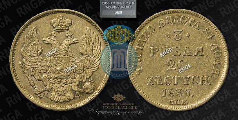 Picture 3 roubles - 20 złotych 1837 year СПБ-ПД 