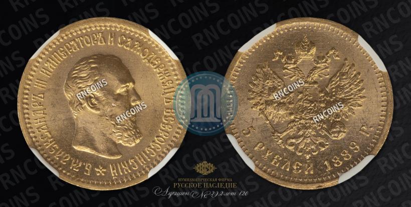 Picture 5 roubles 1889 year (АГ) 