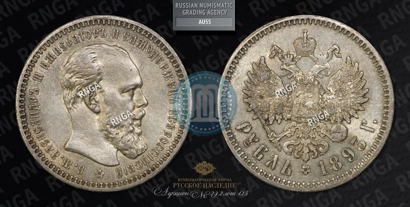 Picture 1 rouble 1893 year (АГ) 