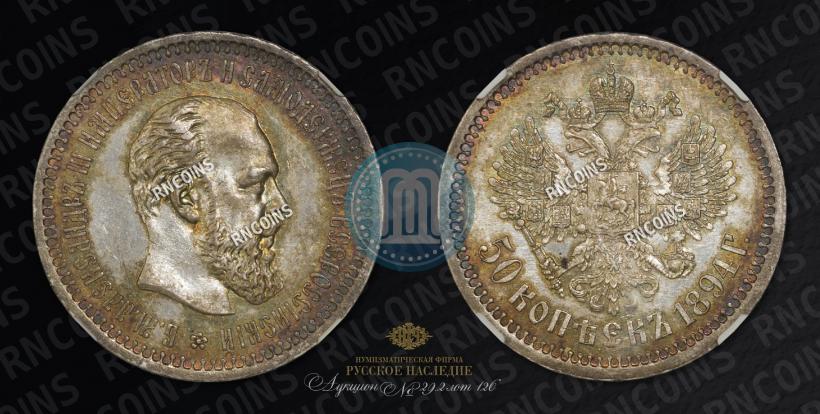 Picture 50 kopecks 1894 year (АГ) 