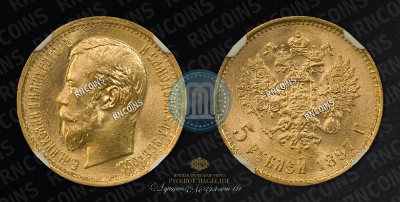 Picture 5 roubles 1897 year (АГ) 