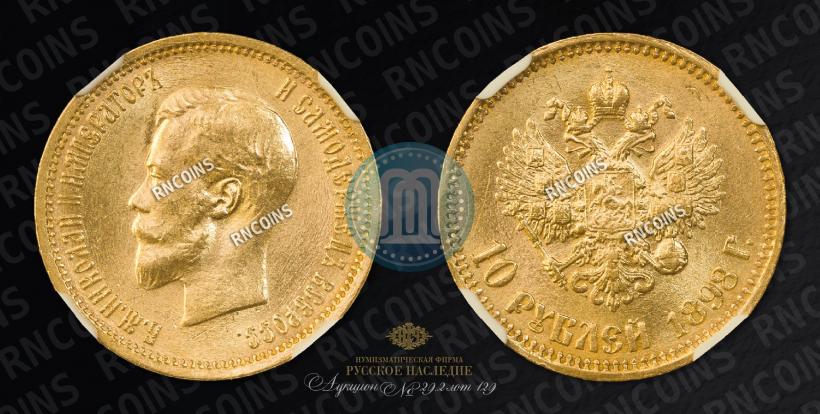 Picture 10 roubles 1898 year (АГ) 