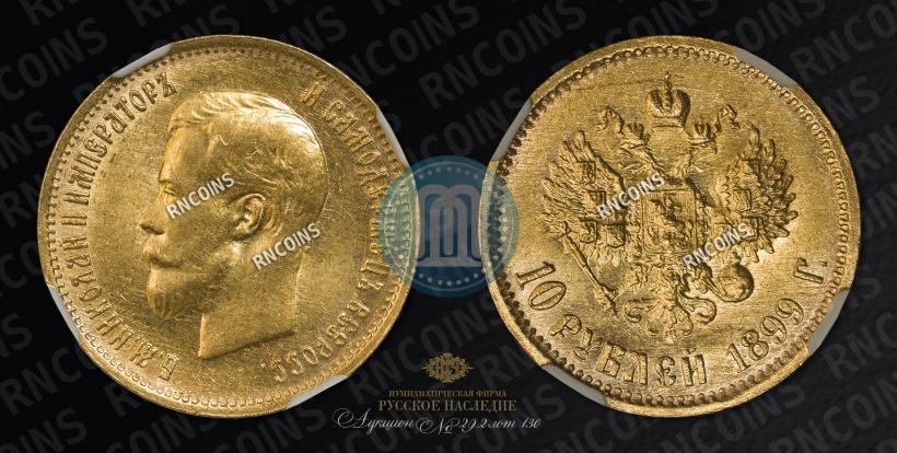 Picture 10 roubles 1899 year (ЭБ) 
