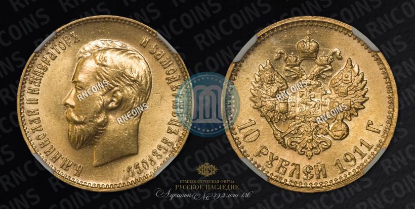 Picture 10 roubles 1911 year (ЭБ) 