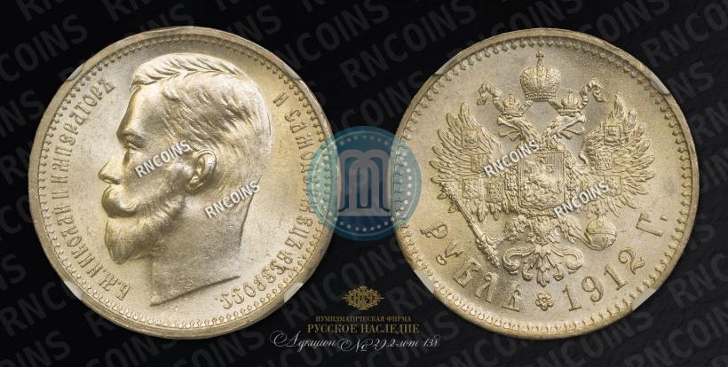 Picture 1 rouble 1912 year (ЭБ) 