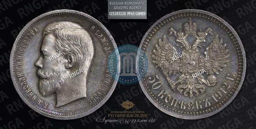 Picture 50 kopecks 1912 year (ЭБ) 