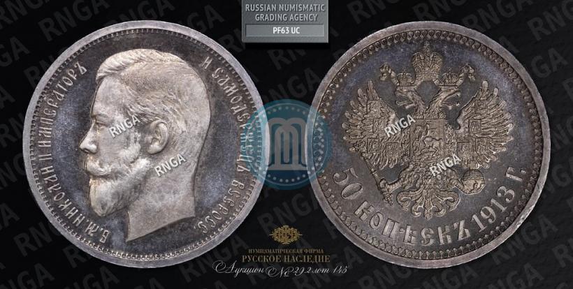 Picture 50 kopecks 1913 year (ВС) 