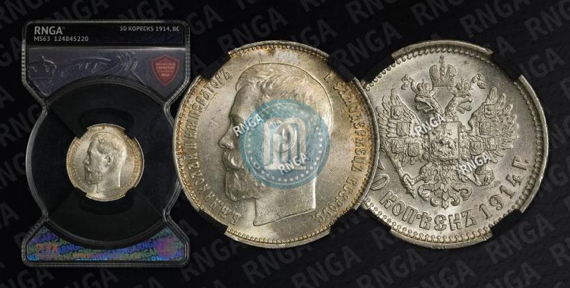 Фото 50 копеек 1914 года (ВС) 