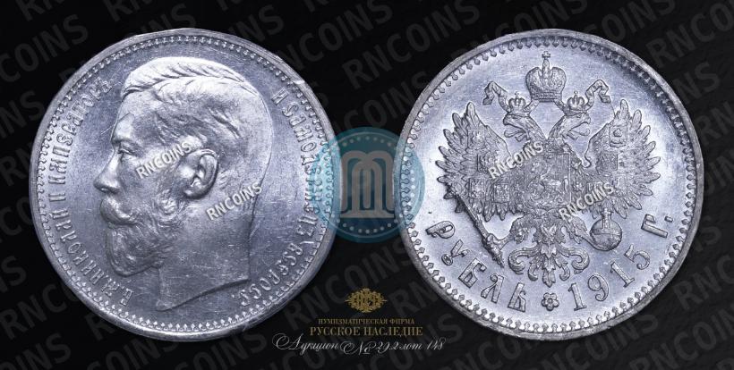 Фото 1 рубль 1915 года (ВС) 