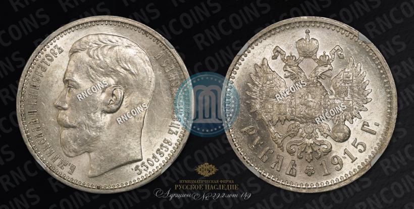 Фото 1 рубль 1915 года (ВС) 