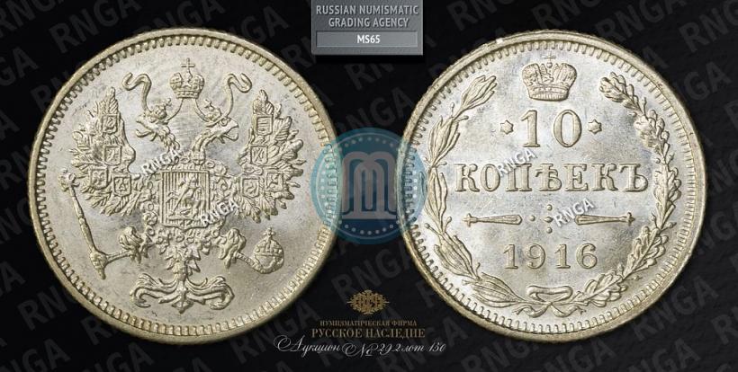 Фото 10 копеек 1916 года  
