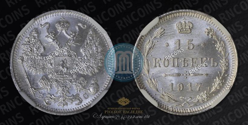 Picture 15 kopecks 1917 year ВС 