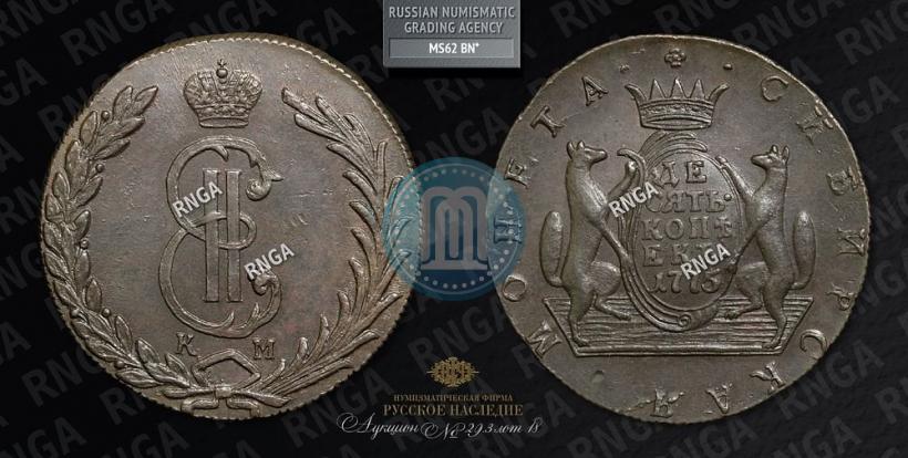 Picture 10 kopecks 1775 year КМ 