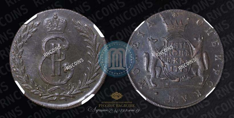 Picture 5 kopecks 1775 year КМ 