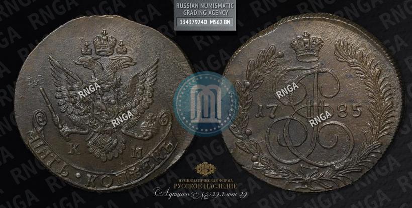 Picture 5 kopecks 1785 year КМ 
