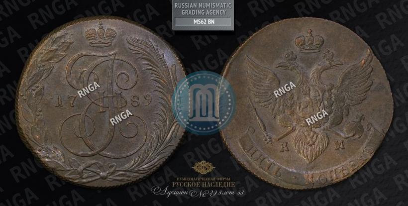 Picture 5 kopecks 1789 year КМ 