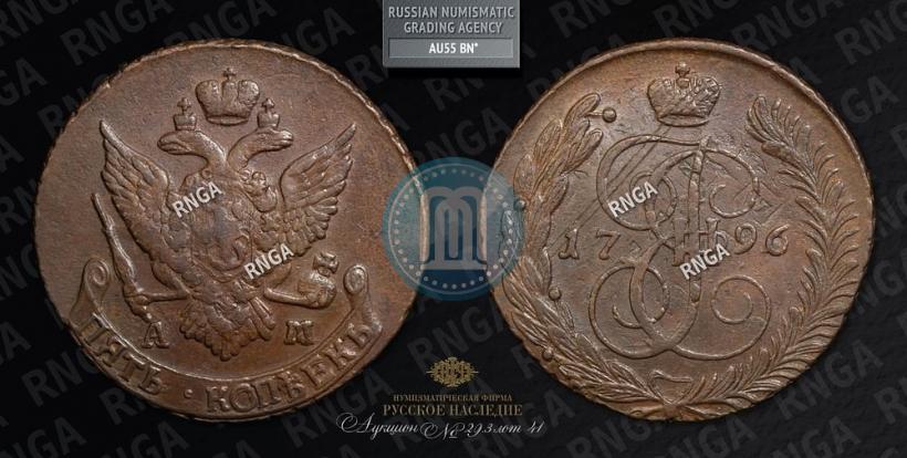 Фото 5 копеек 1796 года АМ "Павловский перечекан"