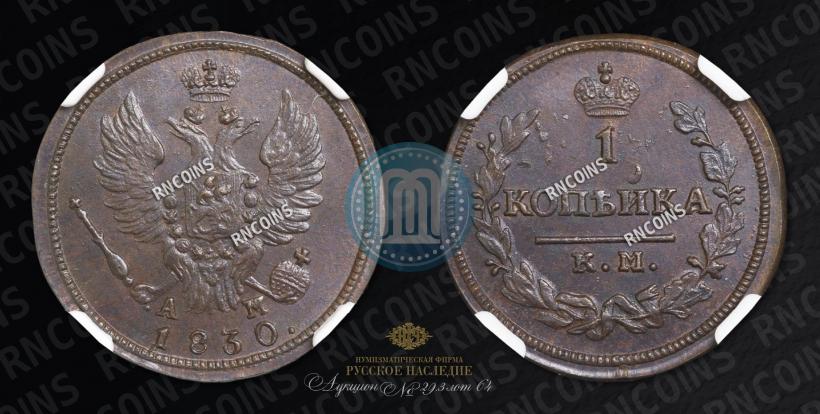 Picture 2 kopecks 1830 year КМ-АМ "Eagle with wings upwards"