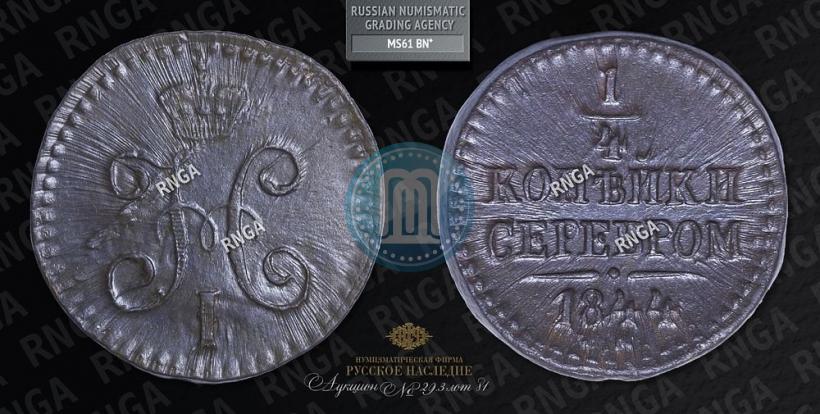 Фото 1/4 копейки 1844 года СМ 
