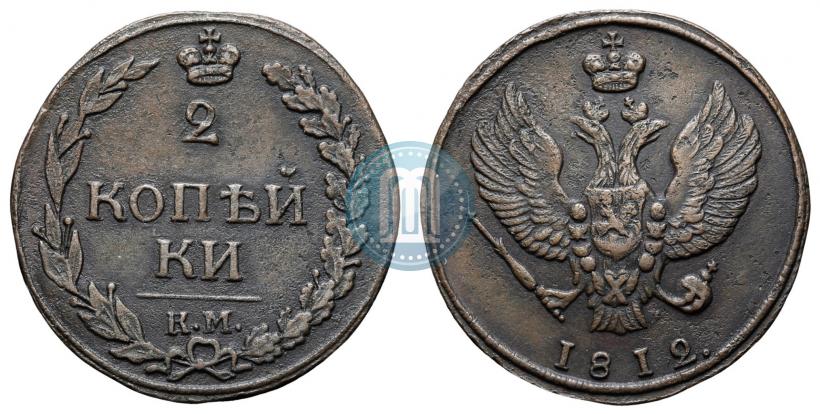 Picture 2 kopecks 1812 year КМ 