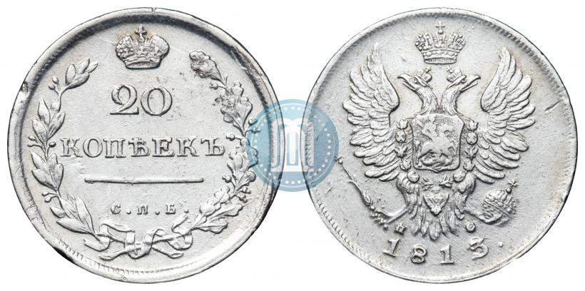Фото 20 копеек 1813 года СПБ-ПС 