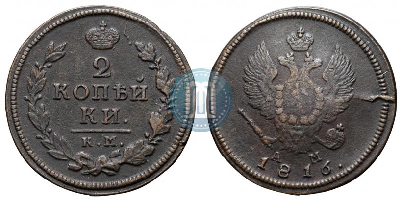Фото 2 копейки 1816 года КМ-АМ 