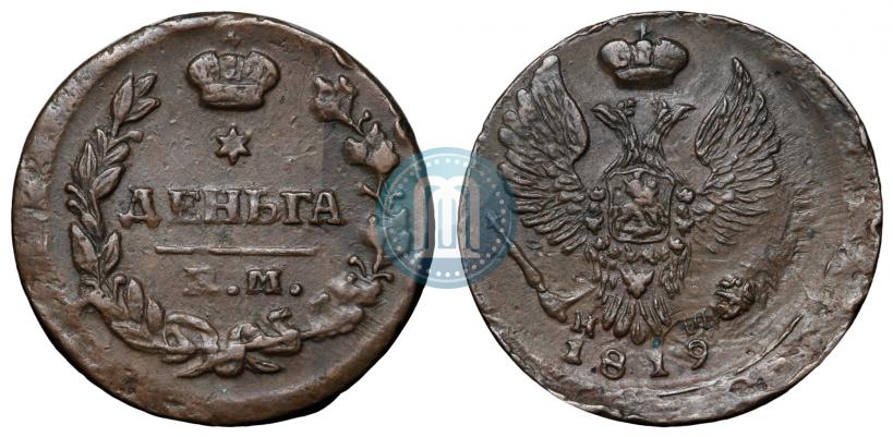 Picture Denga 1819 year ЕМ-НМ 