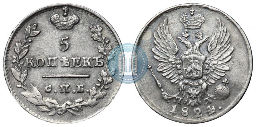 Фото 5 копеек 1824 года СПБ-ПД 