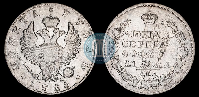 Фото 1 рубль 1825 года СПБ-ПД 