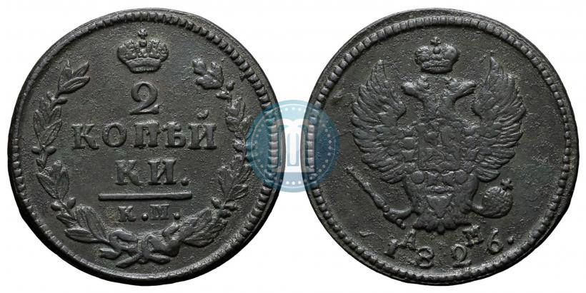Фото 2 копейки 1826 года КМ-АМ 