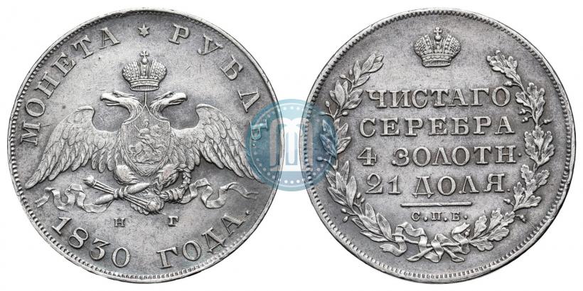 Picture 1 rouble 1830 year СПБ-НГ 