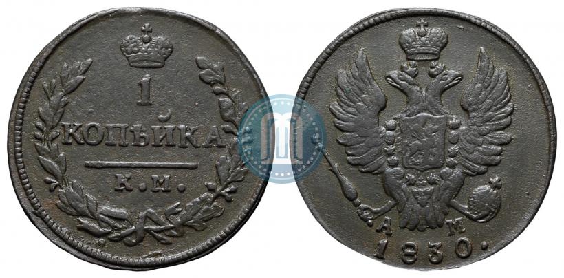 Фото 1 копейка 1830 года КМ-АМ "Орел с поднятыми крыльями"