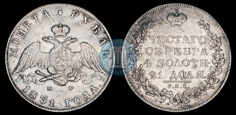 Picture 1 rouble 1831 year СПБ-НГ 