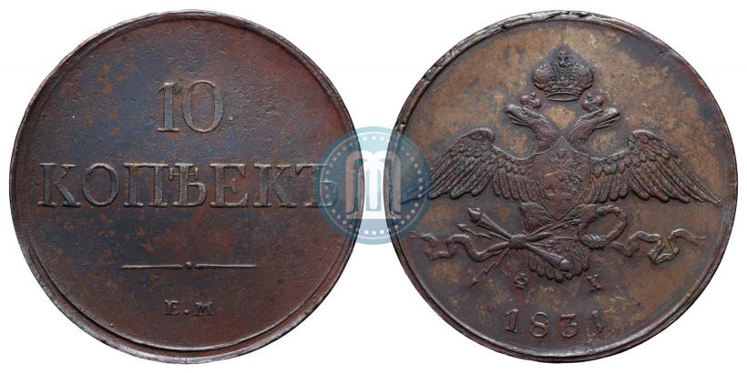 Picture 10 kopecks 1831 year ЕМ-ФХ 