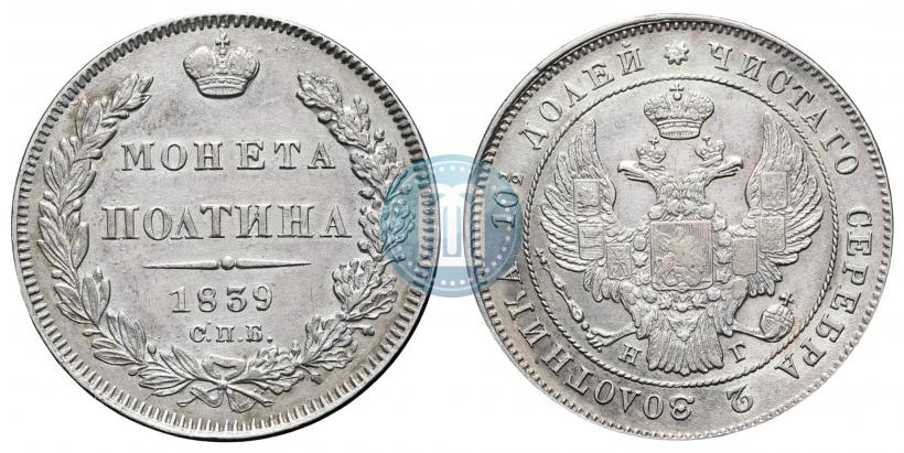 Picture Poltina 1839 year СПБ-НГ 