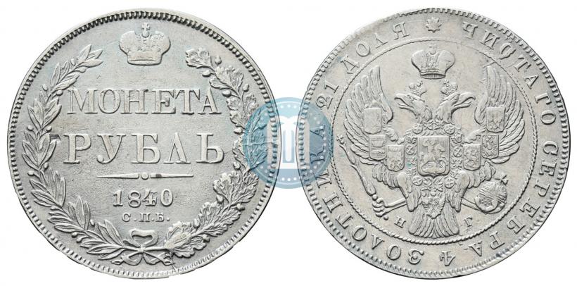 Picture 1 rouble 1840 year СПБ-НГ 