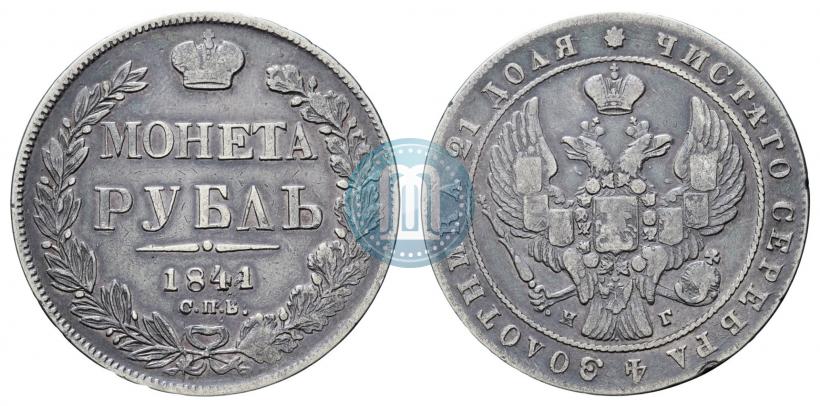 Picture 1 rouble 1841 year СПБ-НГ 