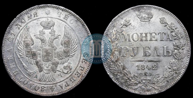 Picture 1 rouble 1842 year СПБ-АЧ 