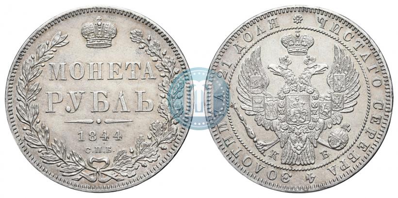 Picture 1 rouble 1844 year СПБ-КБ 