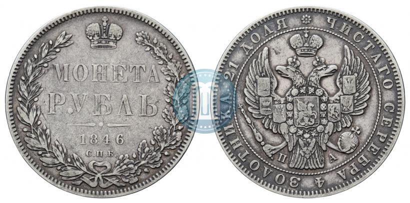 Picture 1 rouble 1846 year СПБ-ПА 