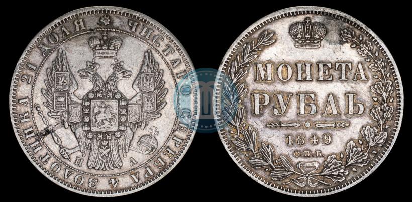 Picture 1 rouble 1849 year СПБ-ПА 