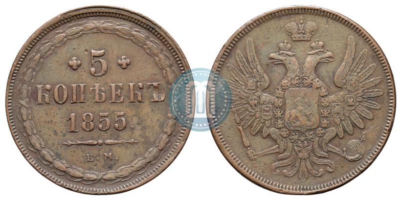 Picture 5 kopecks 1855 year ЕМ 