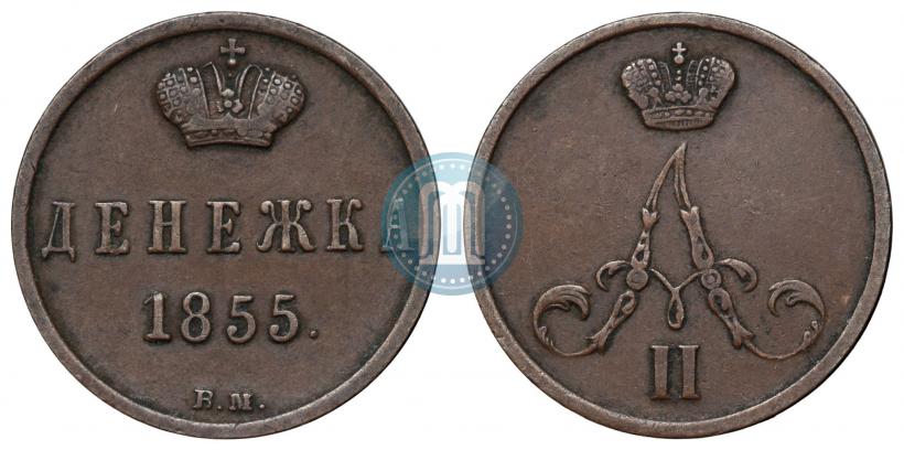 Picture Denezhka 1855 year ВМ 