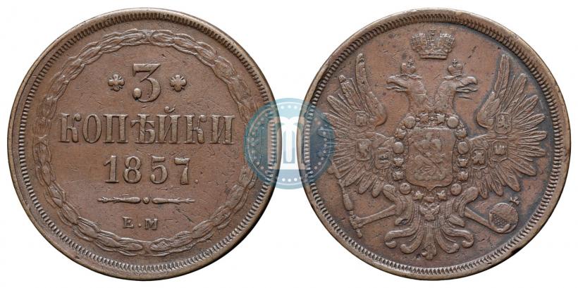 Picture 3 kopecks 1857 year ЕМ 