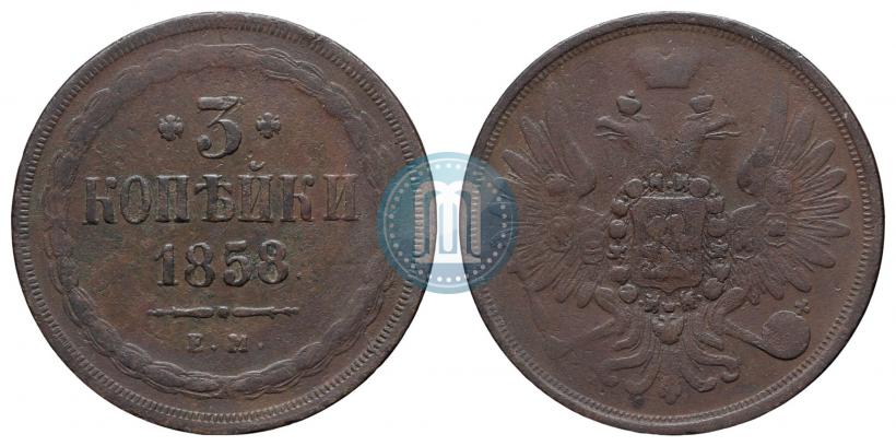 Picture 3 kopecks 1858 year ЕМ 
