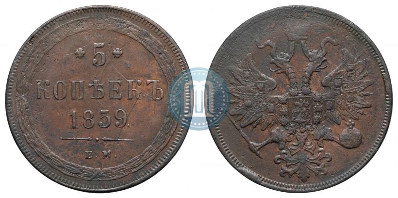 Picture 5 kopecks 1859 year ЕМ "Type of 1860-1867"