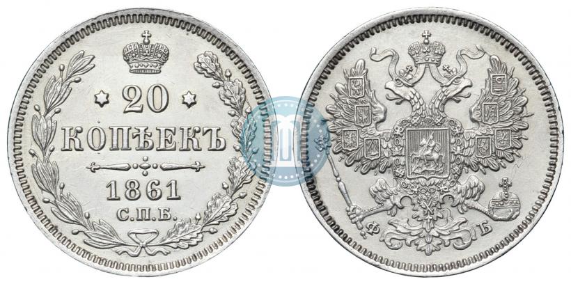 Picture 20 kopecks 1861 year СПБ-ФБ 