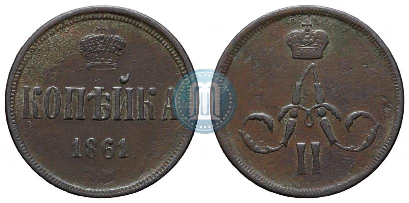 Фото 1 копейка 1861 года ЕМ 